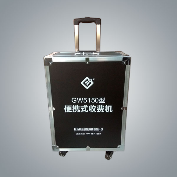 GW5150型便攜式收費(fèi)機(jī)